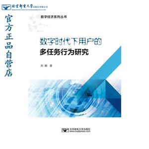 數字時代下用戶的多任務行為研究