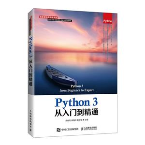 Python3ŵͨ(ߵѧУϢ·¶̬ϵй滮̲)