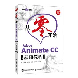 㿪ʼ Adobe Animate CCİ̳ 2