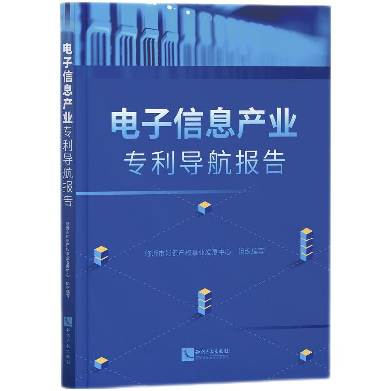 电子信息产业导航报告