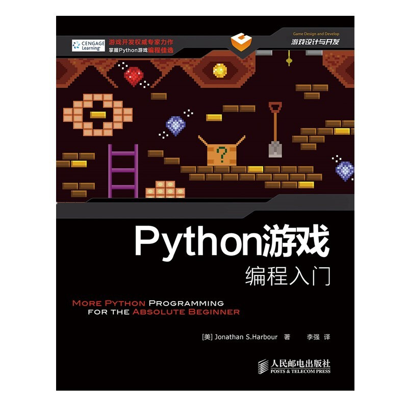 Python游戏编程入门