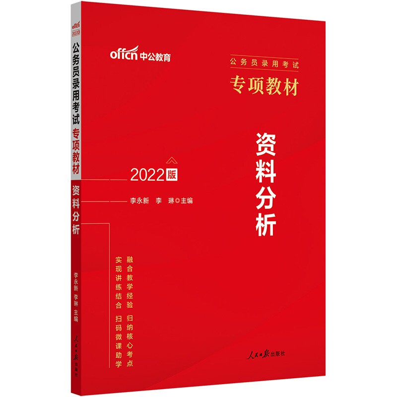 资料分析 2022版