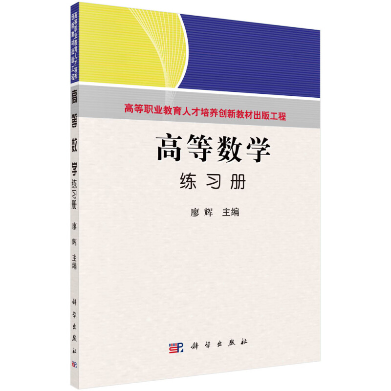 高等数学练习册