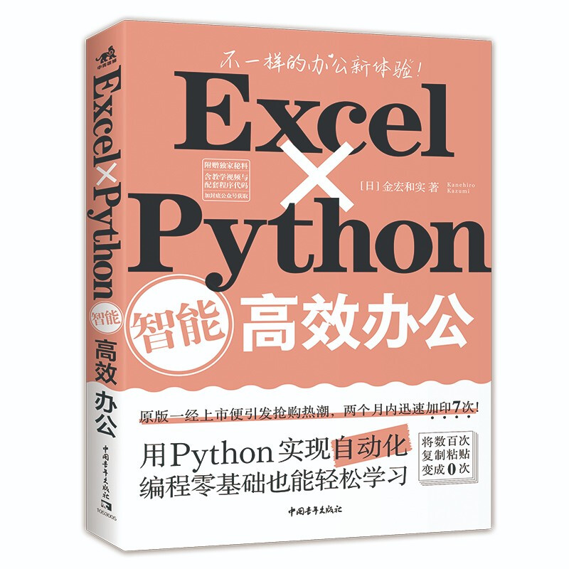 Excel×Python智能高效办公