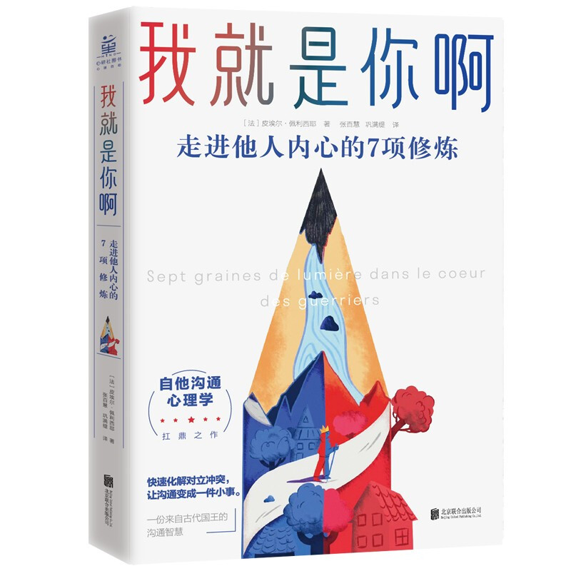 我就是你啊(走进他人内心的7项修炼)