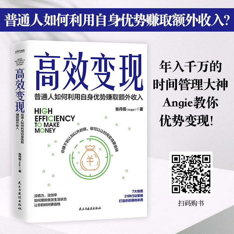 高效变现:普通人如何利用自身优势赚取额外收入