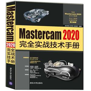 Mastercam 2020ȫʵսֲ