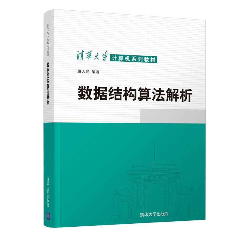 数据结构算法解析