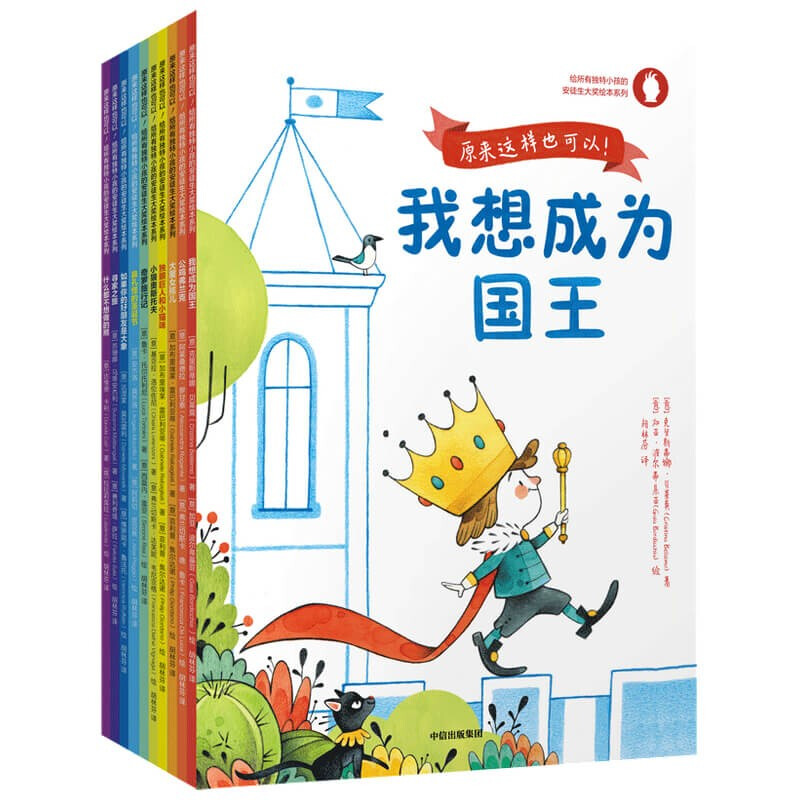 原来这样也可以！(给所有独特小孩的安徒生大奖绘本系列)