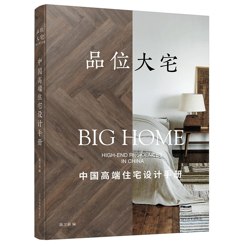 品位大宅 中国高端住宅设计手册