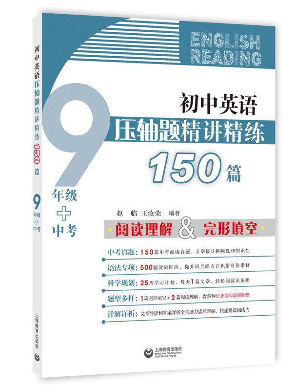 初中英语压轴题精讲精练150篇 9年级+中考