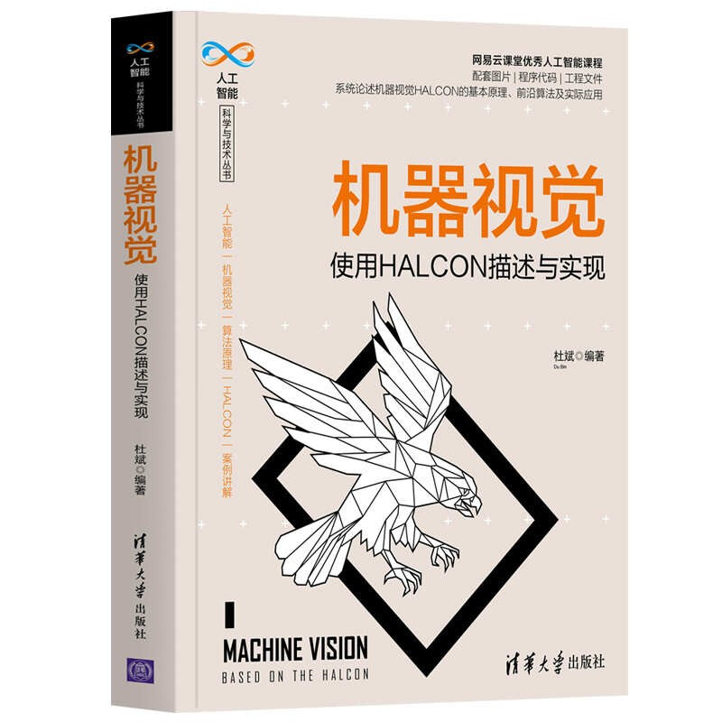 机器视觉 使用HALCON描述与实现