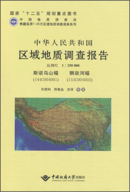 中华人民共和国区域地质调查报告