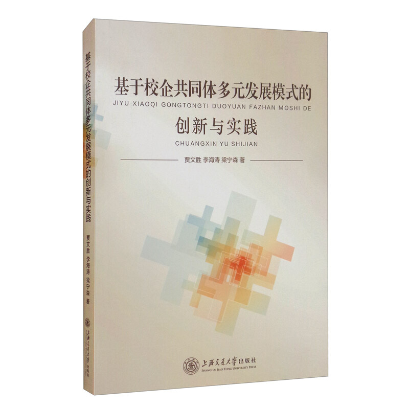 基于校企共同体多元发展模式的创新与实践