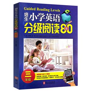 培生小學(xué)英語分級閱讀80篇(3年級)