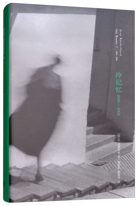 冷记忆(2000-2004)/棱镜精装人文译丛