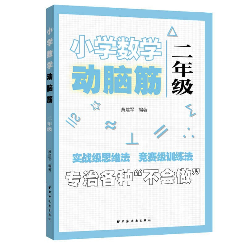 小学数学动脑筋 2年级