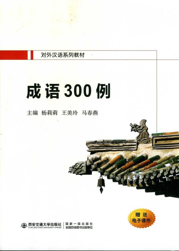 成语300例