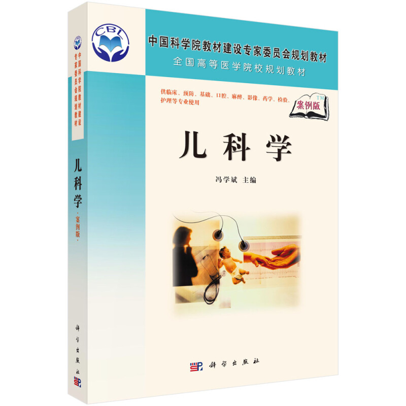 儿科学 案例版