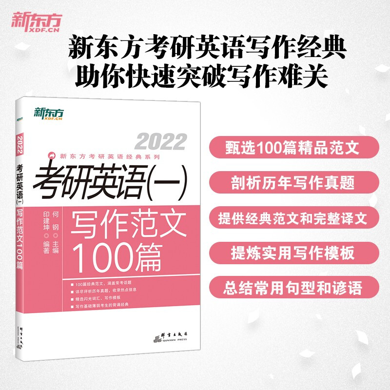 2022考研英语(一)写作范文100篇