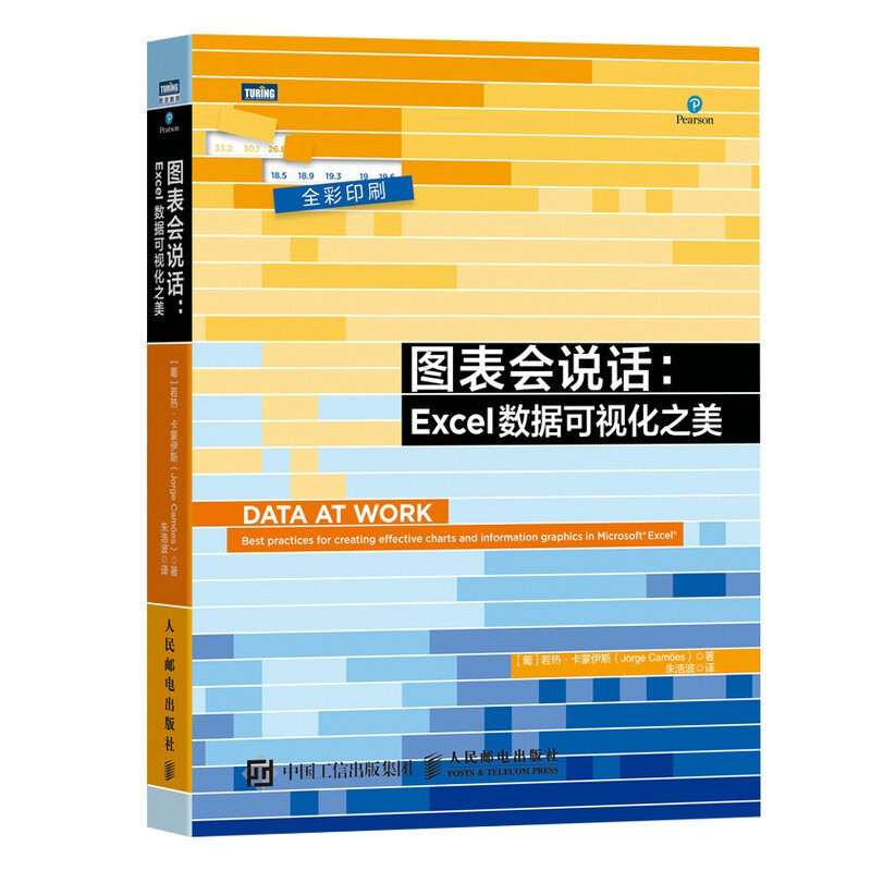 图表会说话:Excel数据可视化之美