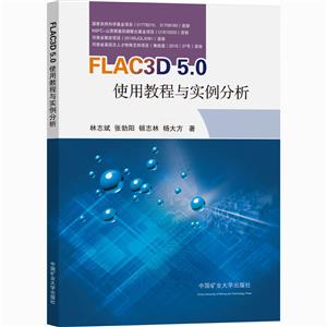 FLAC3D 5.0ʹý̳밸