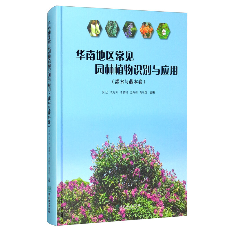 华南地区常见园林植物识别与应用