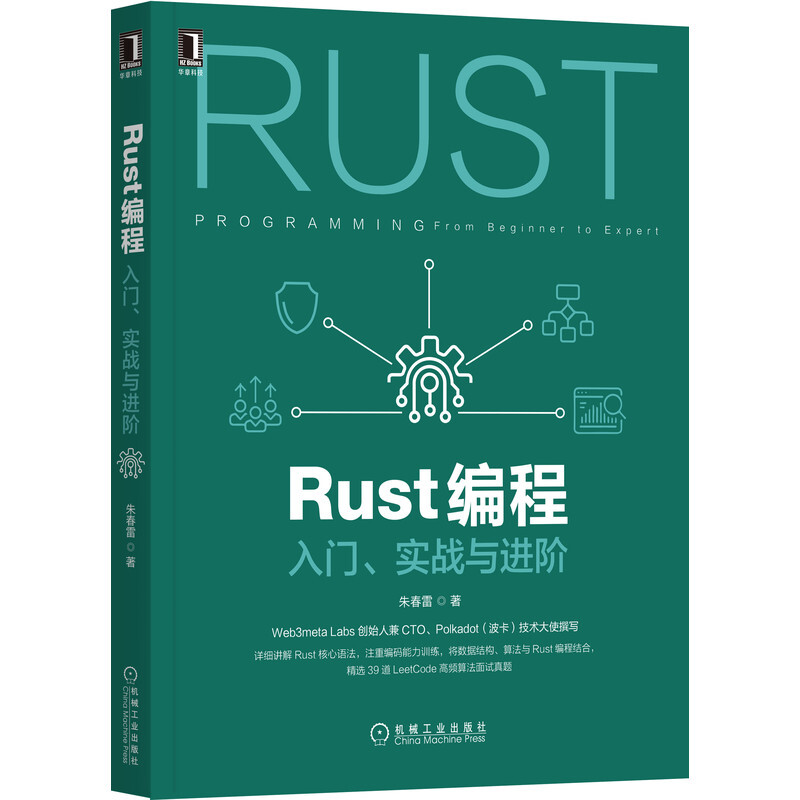 Rust编程:入门、实战与进阶:from beginner to expert