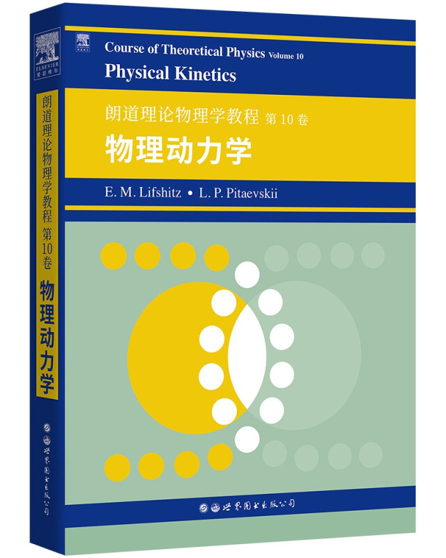 Course of theoretical physics:Volume 10:Physical kinetics
