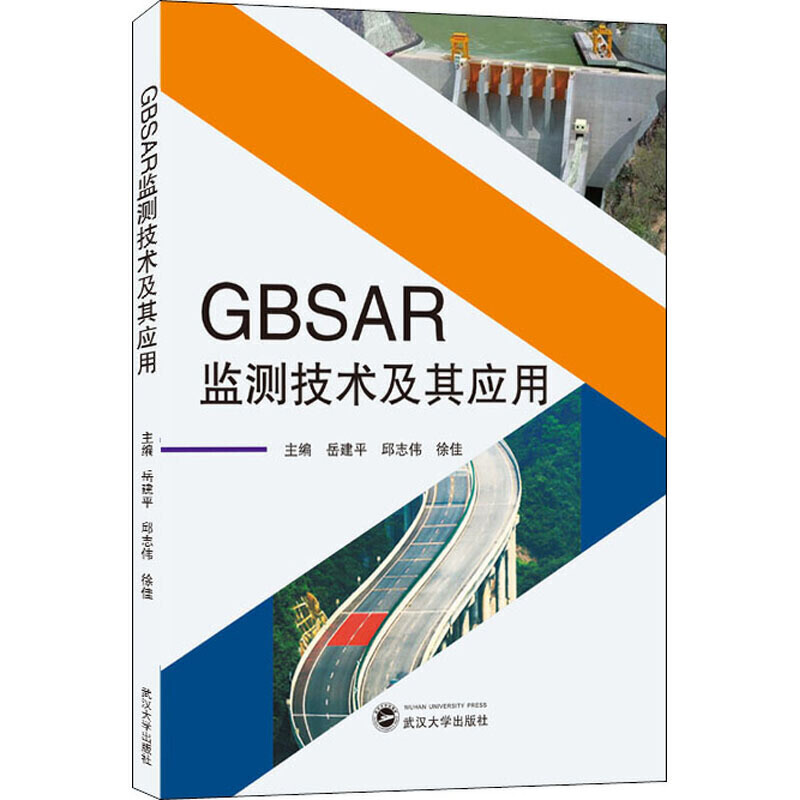 GBSAR监测技术及其应用