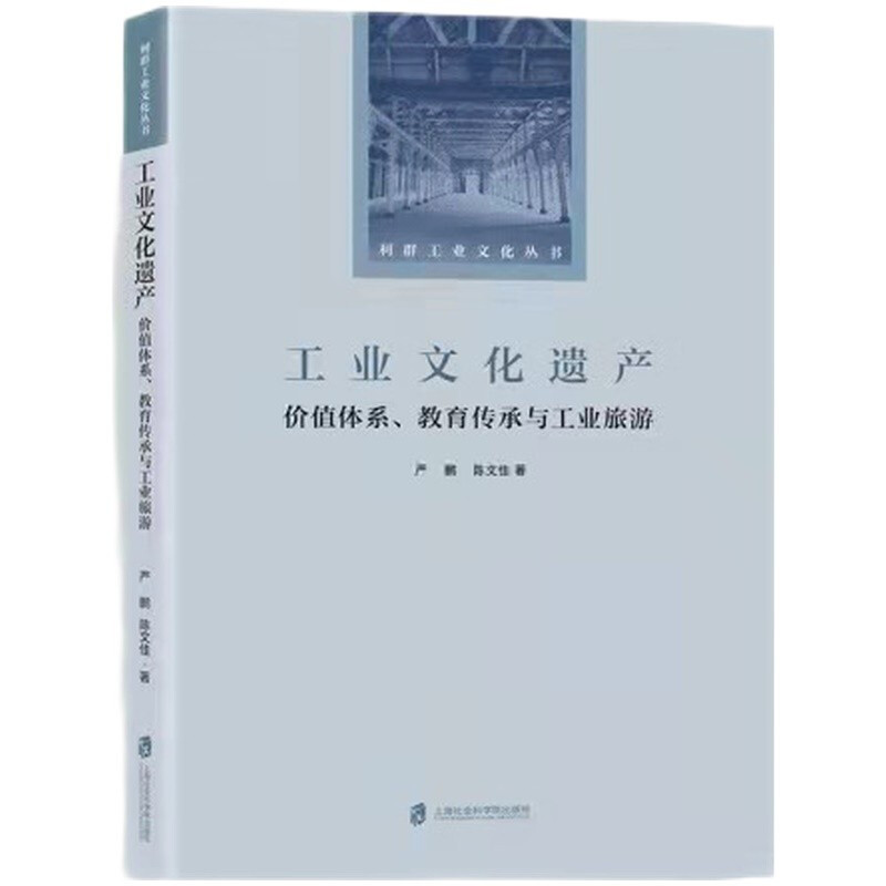 工业文化遗产:价值体系、教育传承与工业旅游