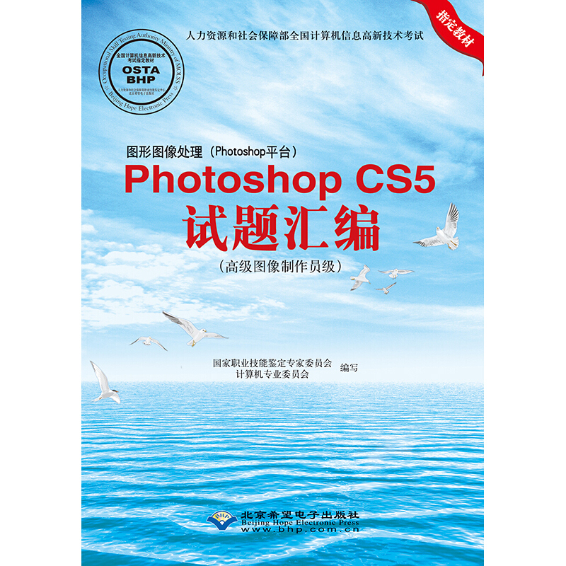 图形图像处理(Photoshop平台)Photoshop CS5试题汇编