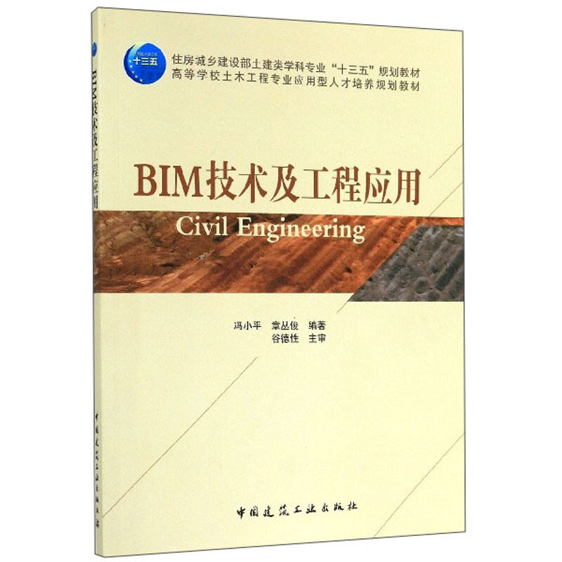 BIM技术及工程应用