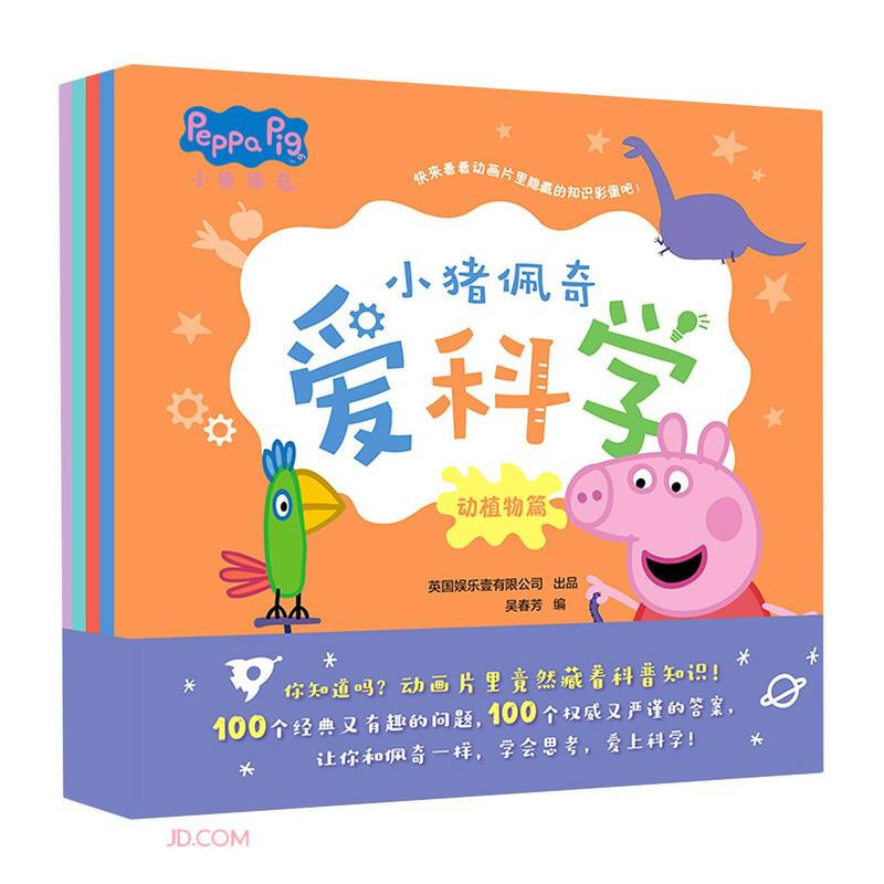小猪佩奇爱科学(全5册)