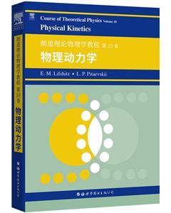 Course of theoretical physics:Volume 10:Physical kinetics