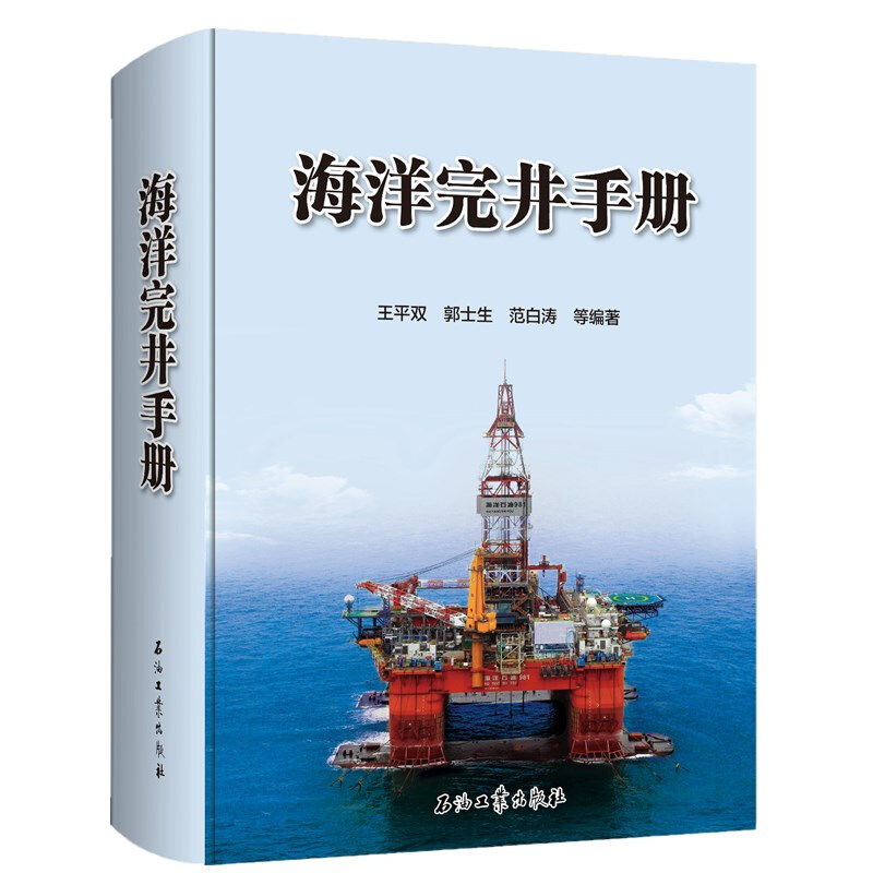 海洋完井手册