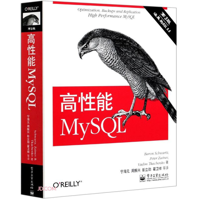 高性能MySQL(第3版)