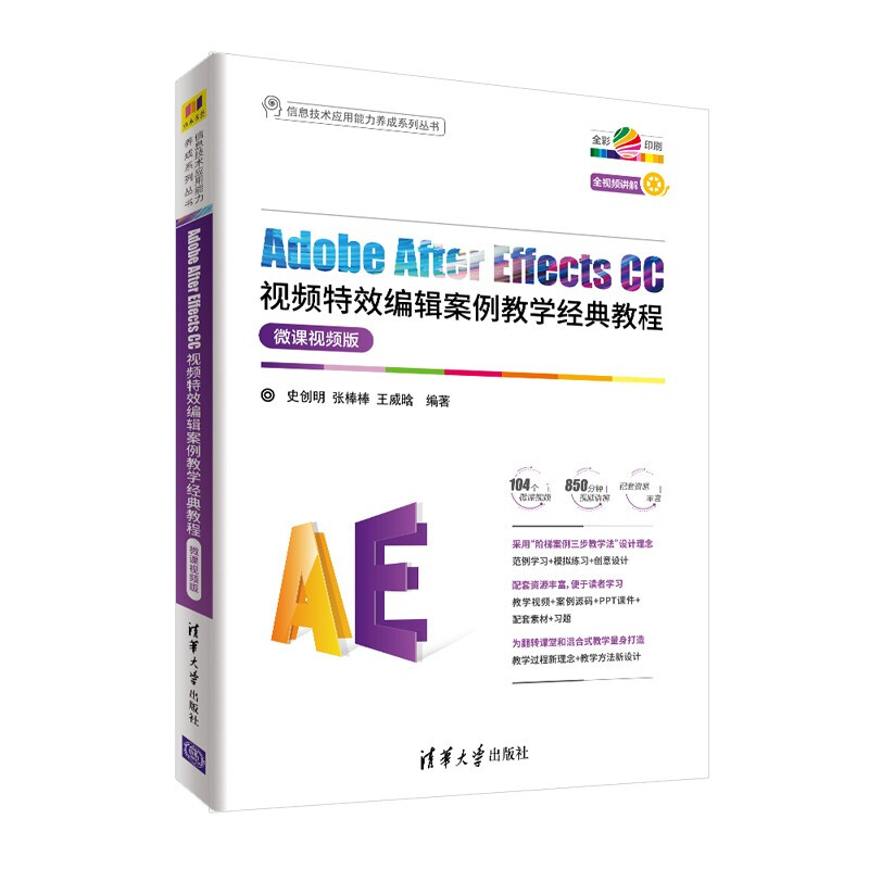 Adobe After Effects CC视频特效编辑案例教学经典教程