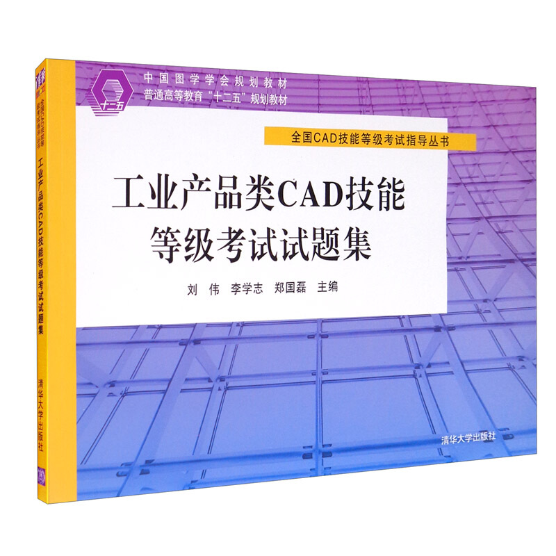 工业产品类CAD技能等级考试试题集