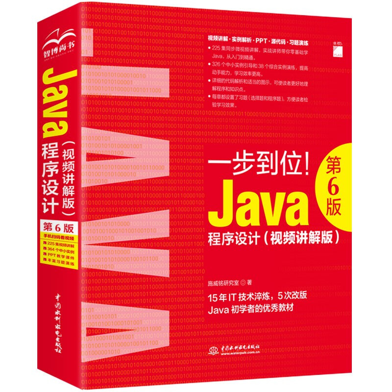 Java程序设计:视频讲解版