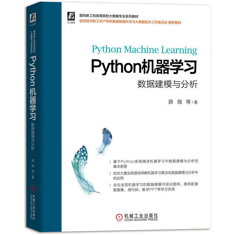 Python机器学习:数据建模与分析