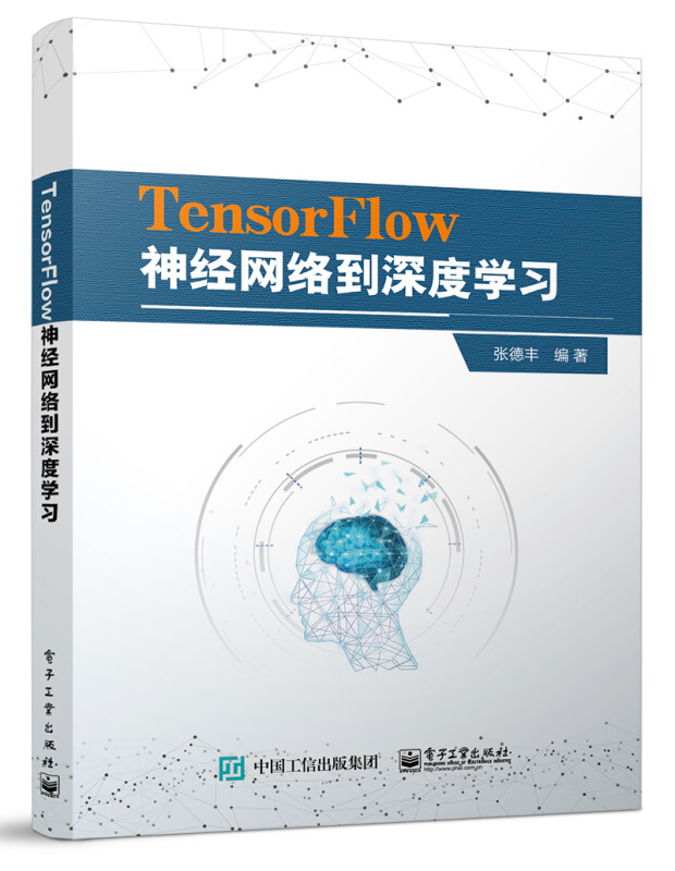 TensorFlow神经网络到深度学习