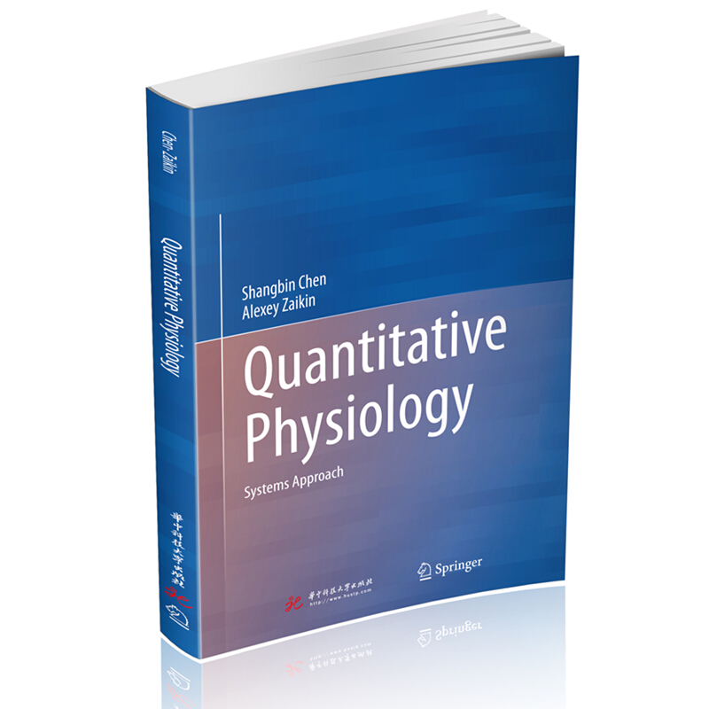 Quantitative physiology定量生理学