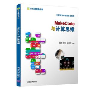 MakeCode˼ά