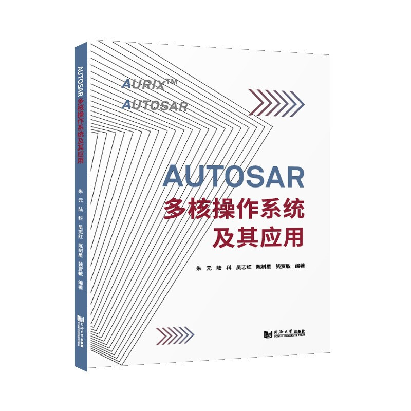 AUTOSAR多核操作系统及其应用