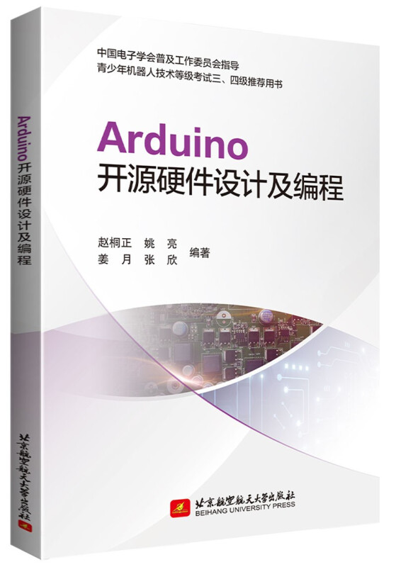 Arduino开源硬件设计及编程