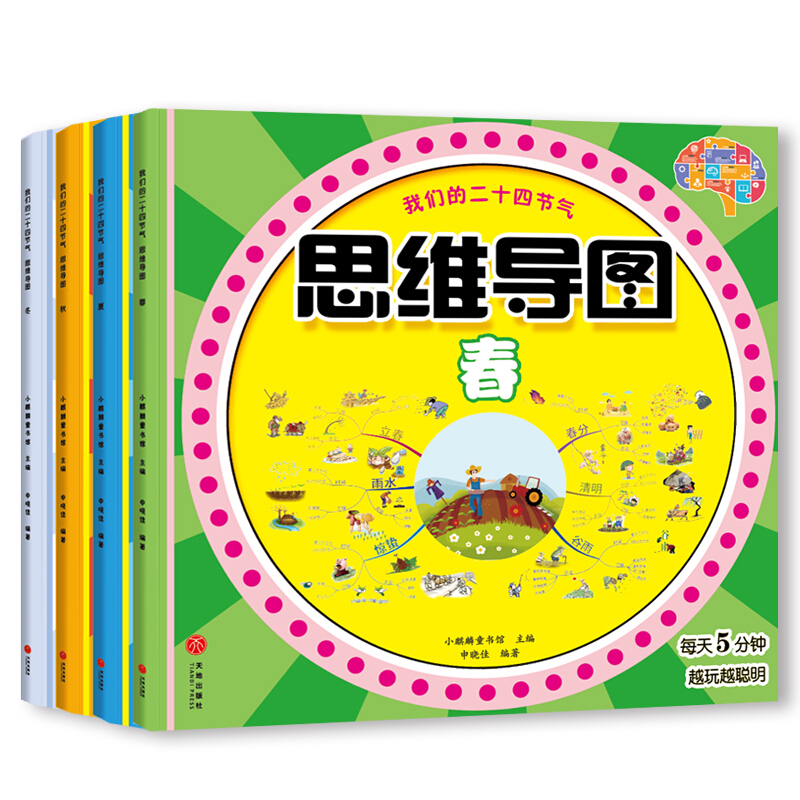 我们的24节气思维导图春夏秋冬(绘本)