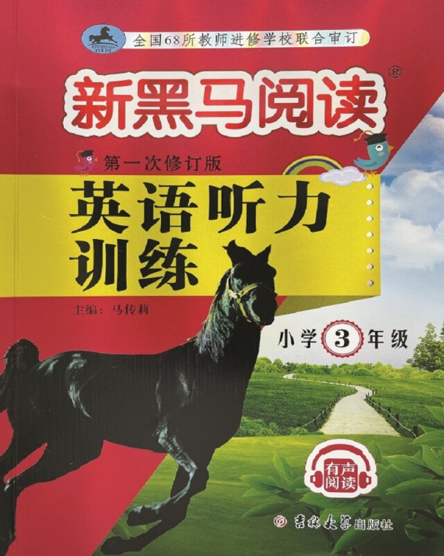 英语听力训练:小学三年级