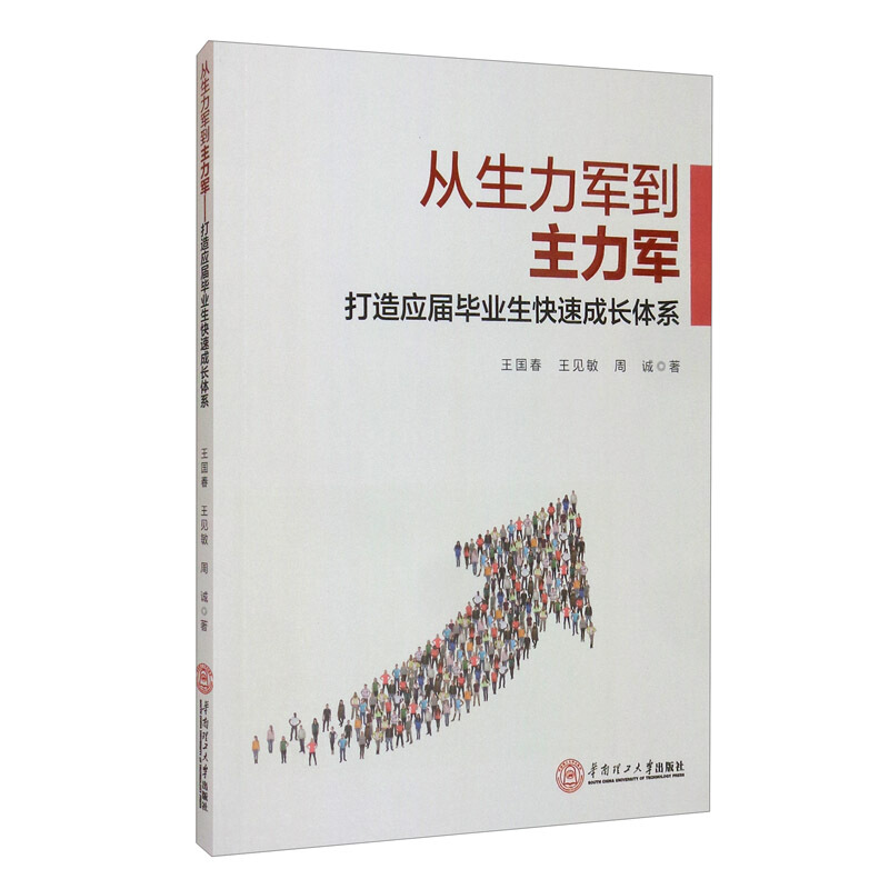 从生力军到主力军——打造应届毕业生快速成长体系