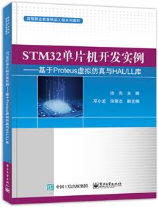 STM32ƬʵProteusHAL/LL